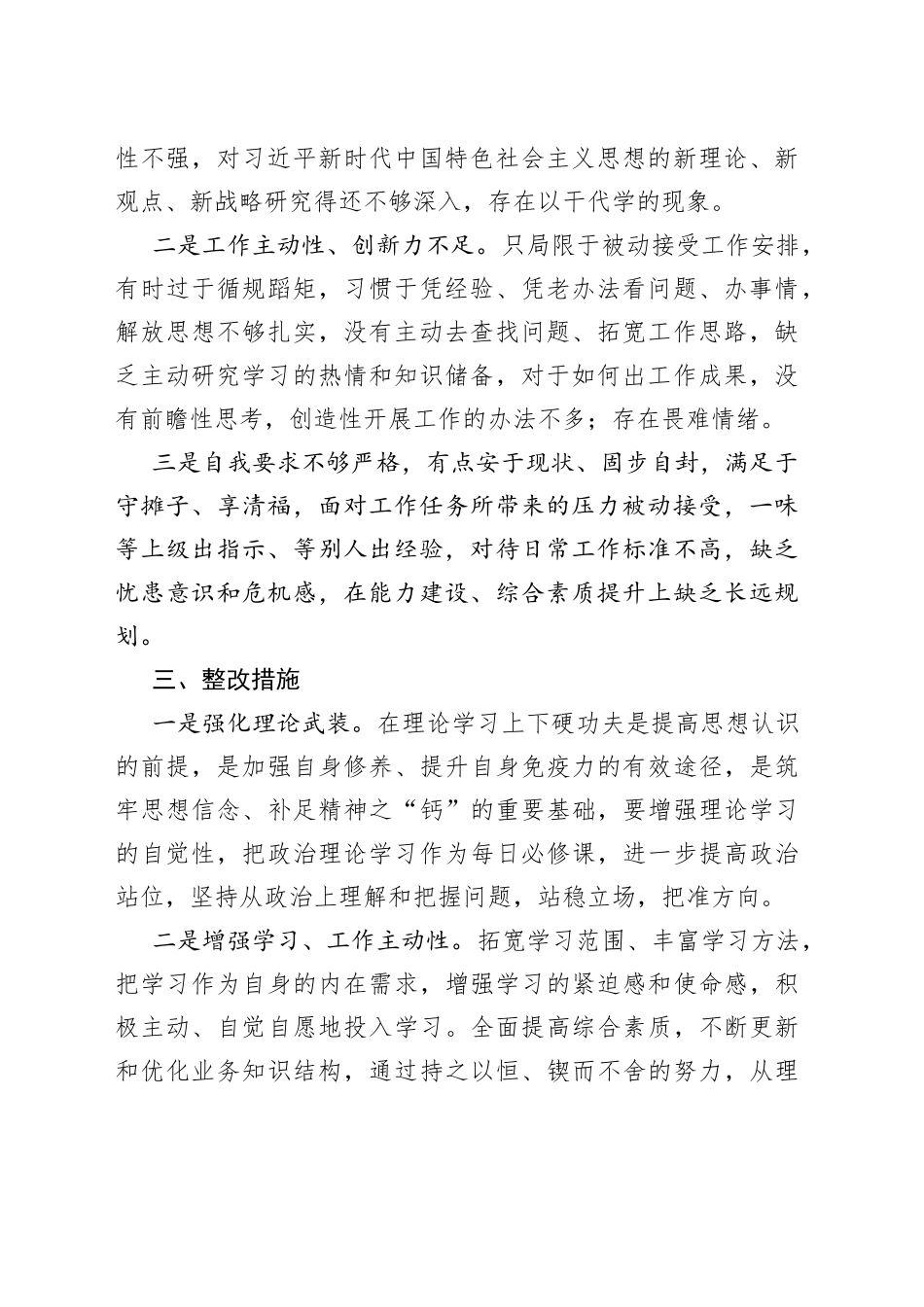 2023年支部党小组组织生活会召开情况报告汇报总结_第2页