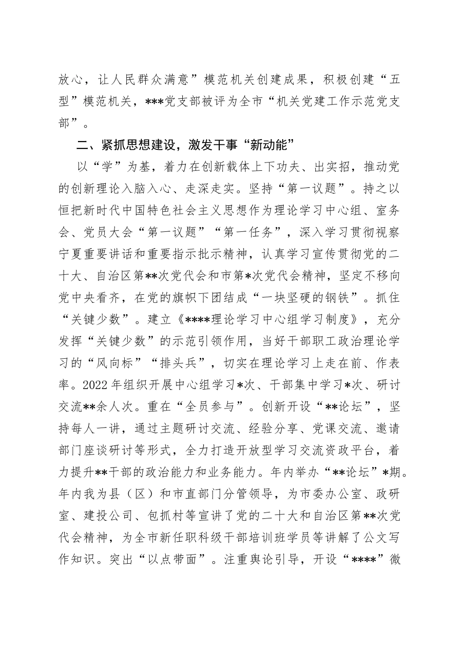 2023年支部书记抓党建工作述职报告_第2页