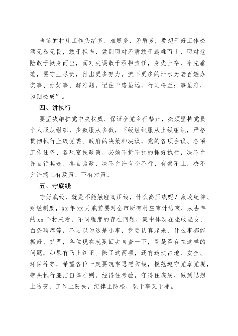 2023年支部书记座谈会上的发言_第2页