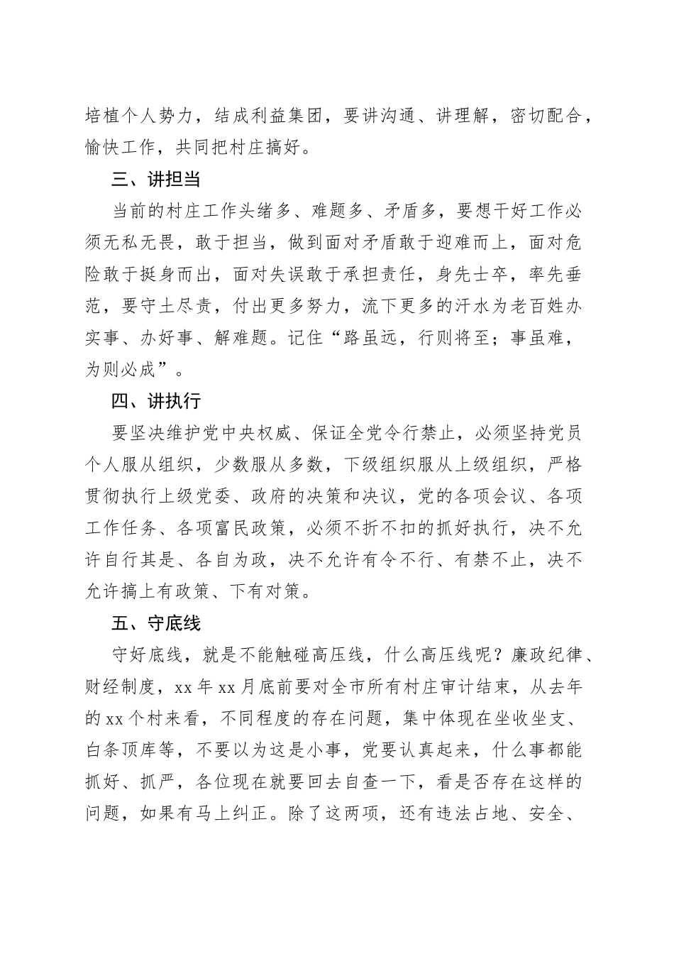 2023年支部书记座谈会上的发言2篇_第2页