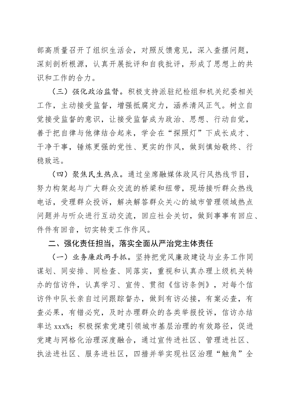 2023年执法大队上半年工作报告_第2页