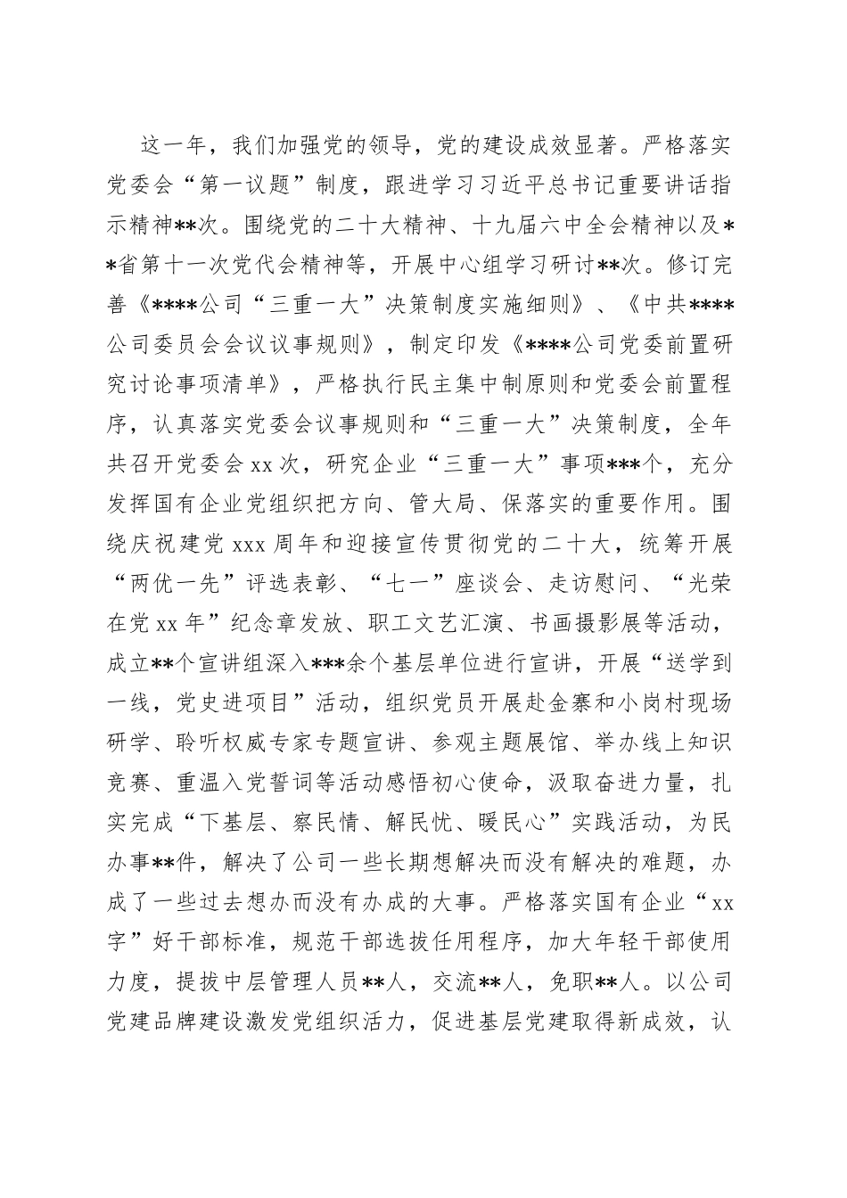 2023年职代会党委书记讲话_第2页