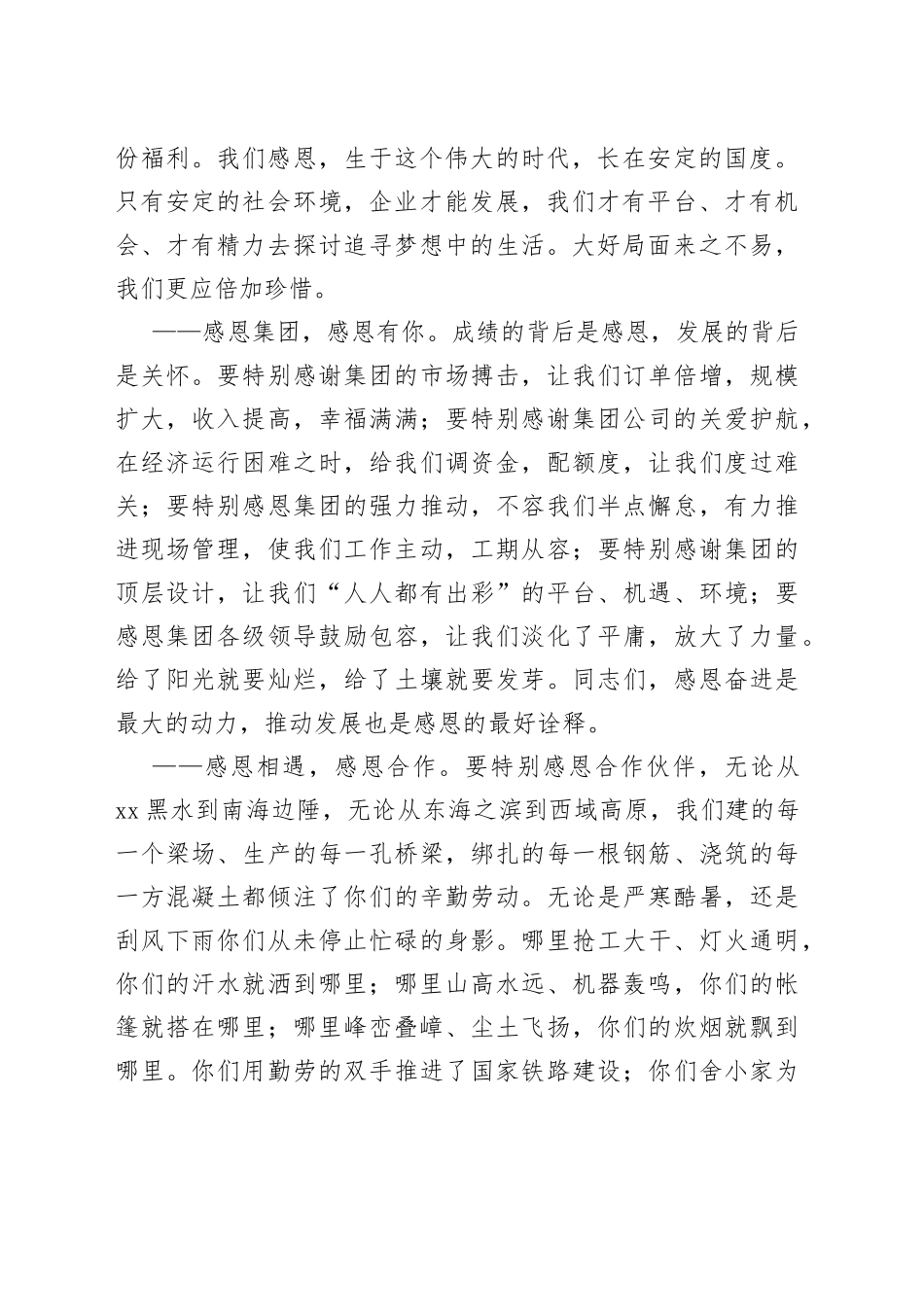 2023年职工代表大会上的报告讲话集团企业职代会_第2页