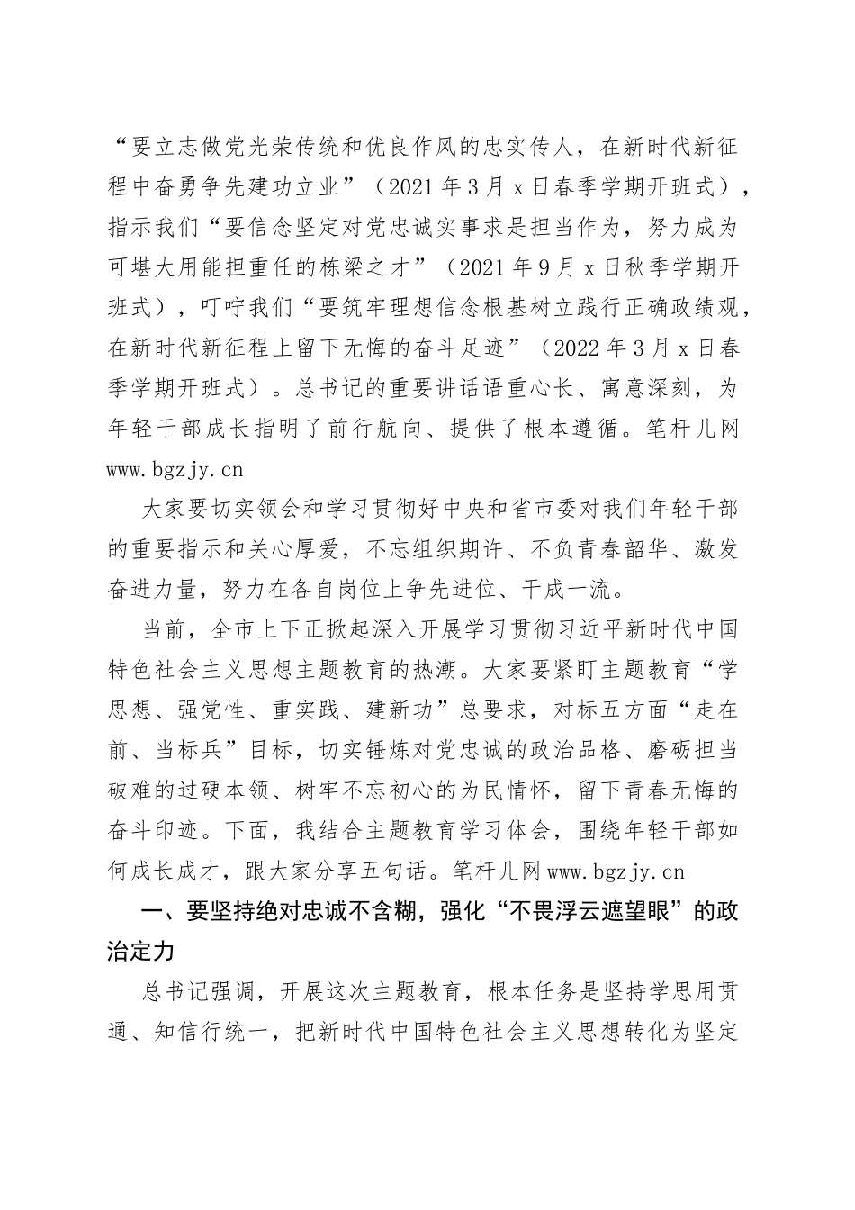 2023年中青年干部培训班学员结业讲话_第2页