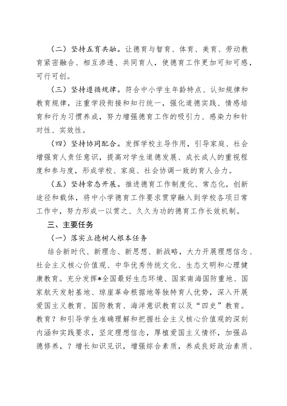 2023年中小学德育工作实施方案_第2页