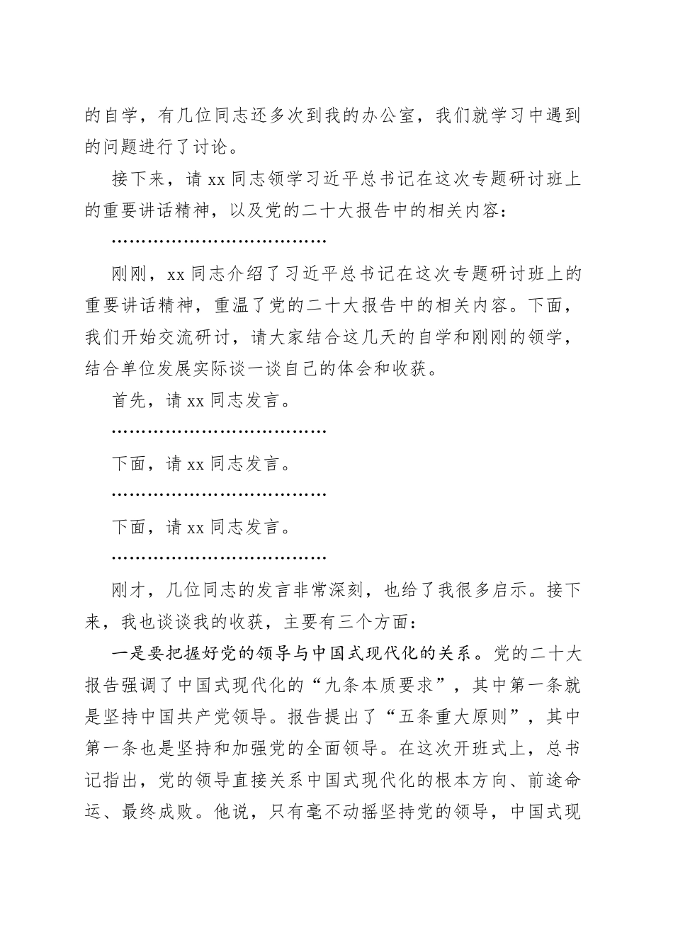 2023年中心组集体学习会上的主持词和总结讲话研讨班重要讲话精神_第2页