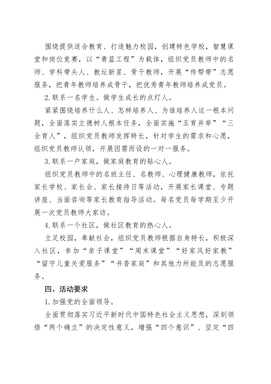 2023年中学党员教师“四联四做”志愿服务活动实施方案模板_第2页