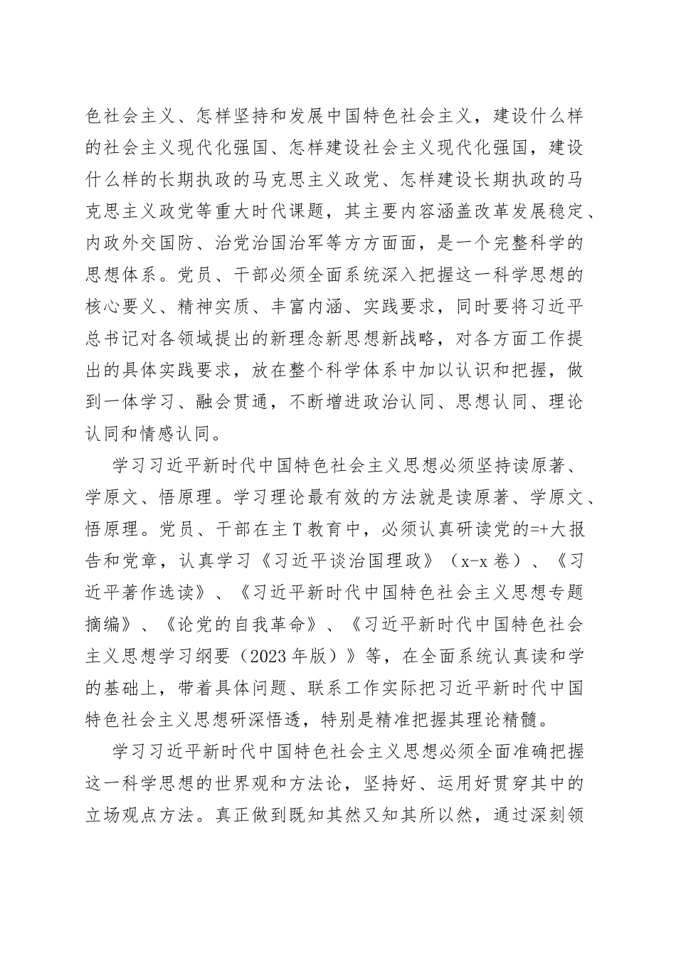 2023年主（题）教育学习心得体会八篇_第2页
