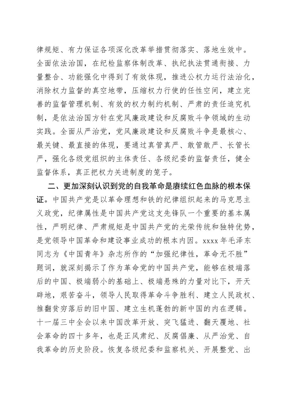 2023年主（题）教育学习心得体会十篇_第2页
