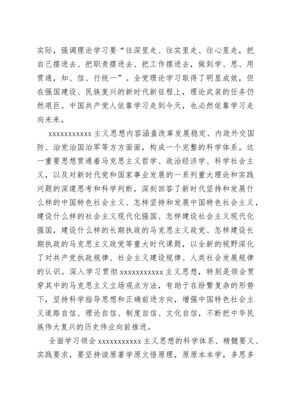 2023年主题教育：党员坚持知信行统一的重要作用_第2页