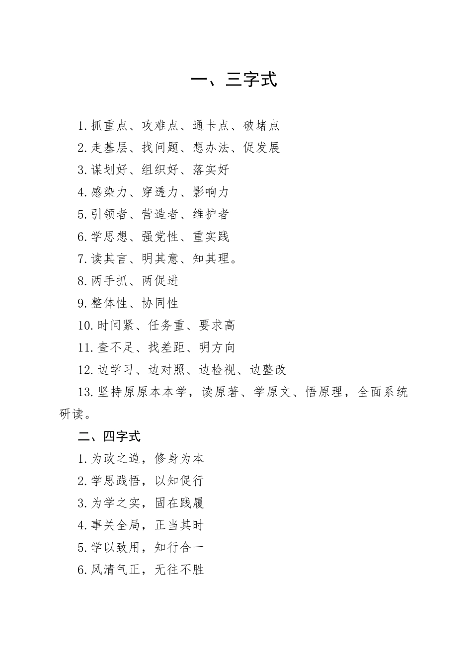 2023年主题教育“金句_第1页