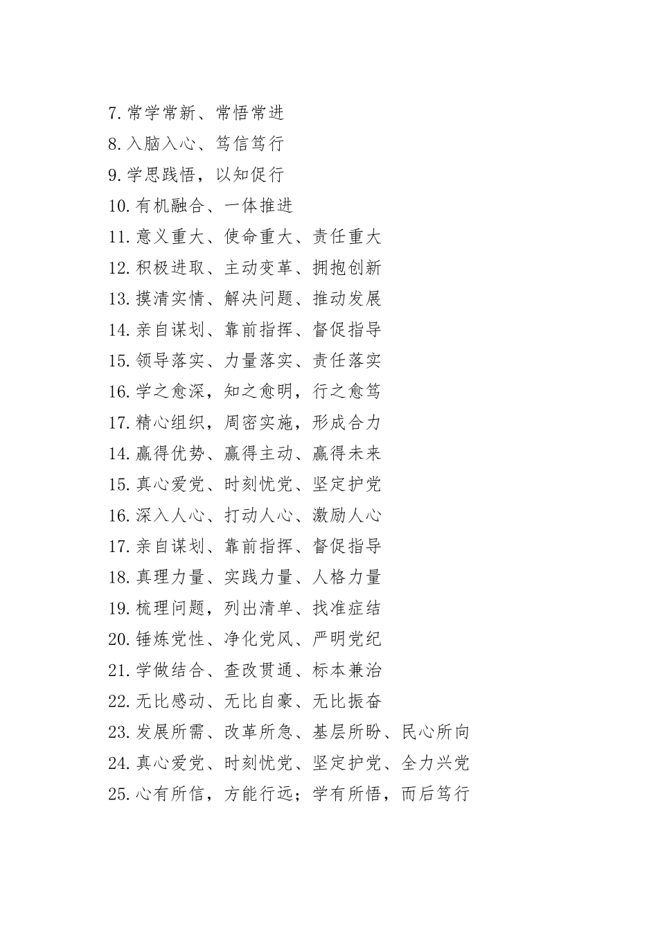 2023年主题教育“金句_第2页