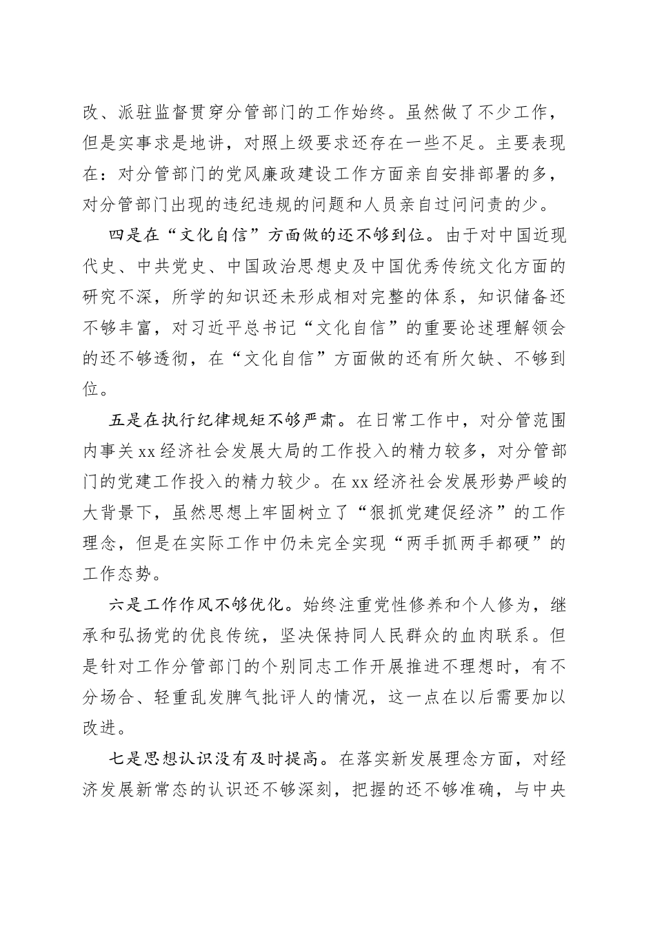 2023年主题教育查摆问题合集_第2页