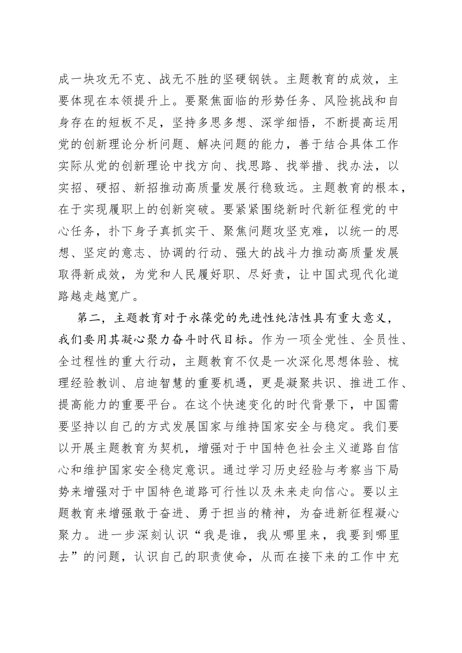 2023年主题教育第1次集中研讨交流发言提纲_第2页