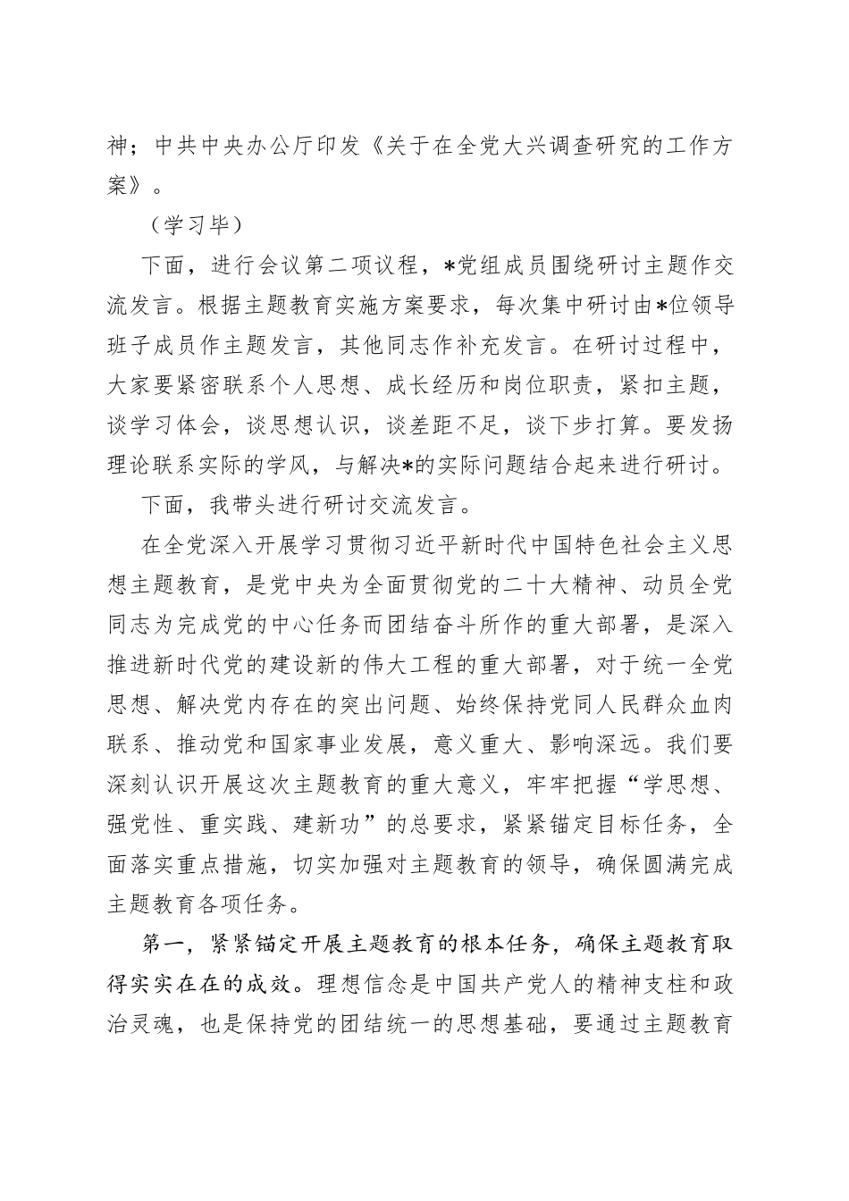 2023年主题教育第一次集中学习研讨主持词_第2页