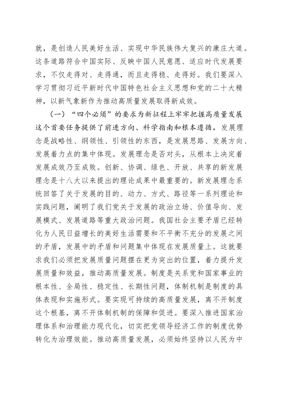 2023年主题教育第一次专题学习研讨发言讲话稿_第2页
