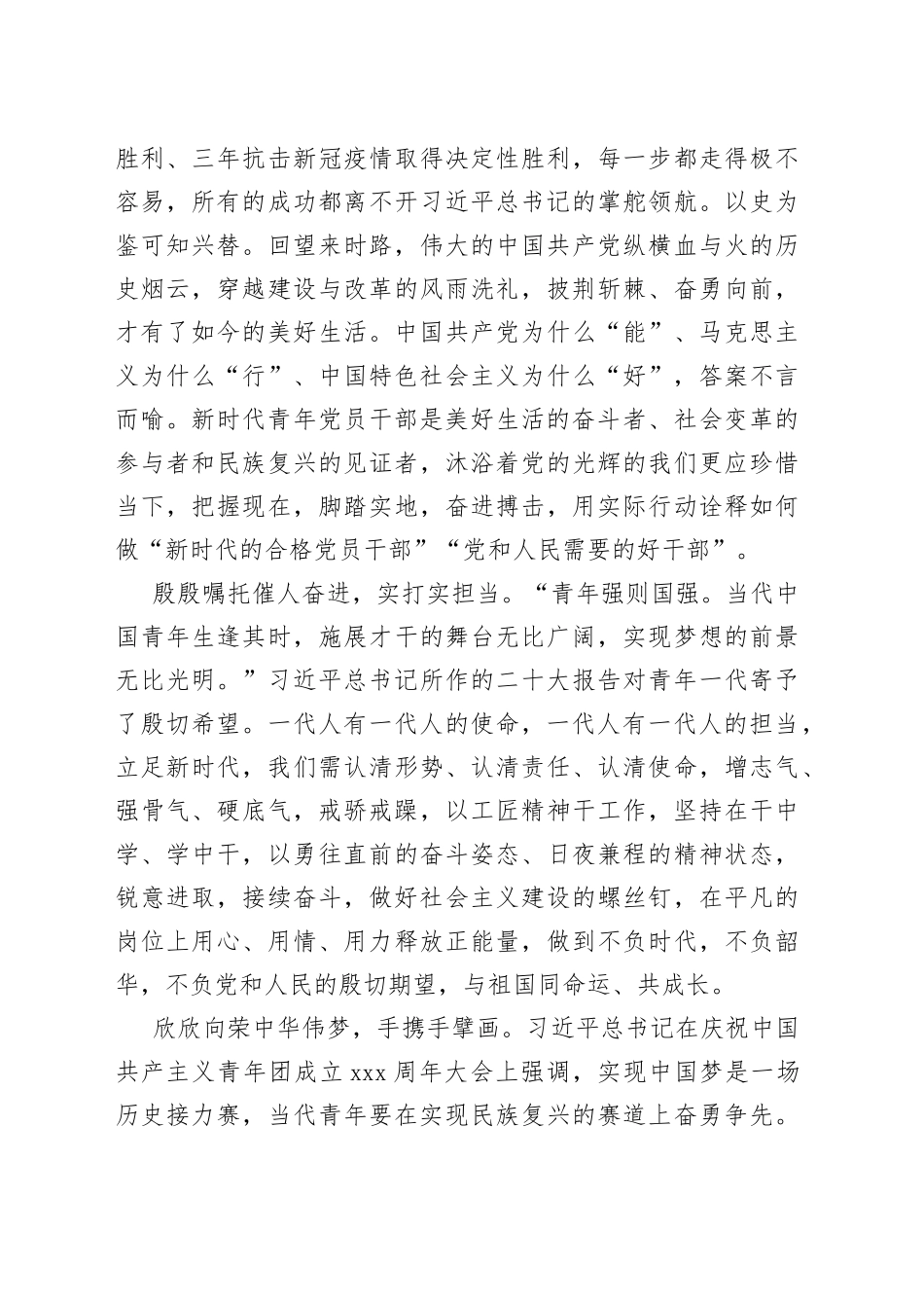 2023年主题教育读书班发言稿_第2页