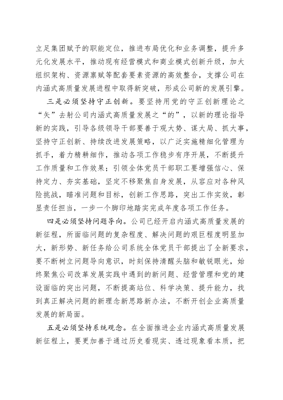 2023年主题教育读书班交流发言_第2页