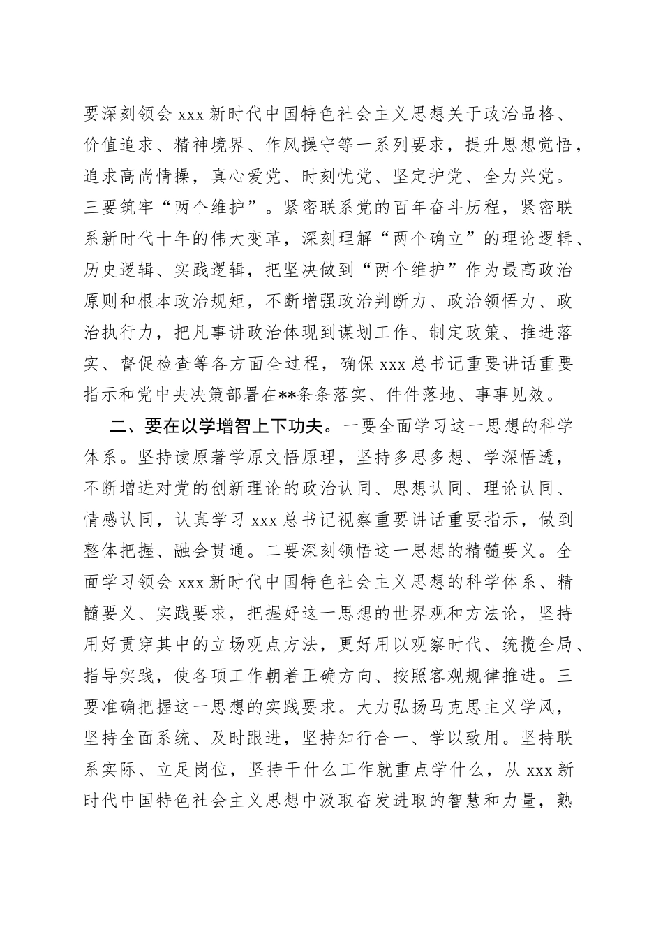 2023年主题教育读书班交流研讨合集_第2页