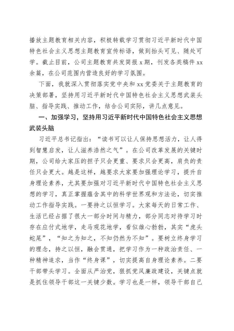 2023年主题教育读书班结业仪式讲话集团企业_第2页