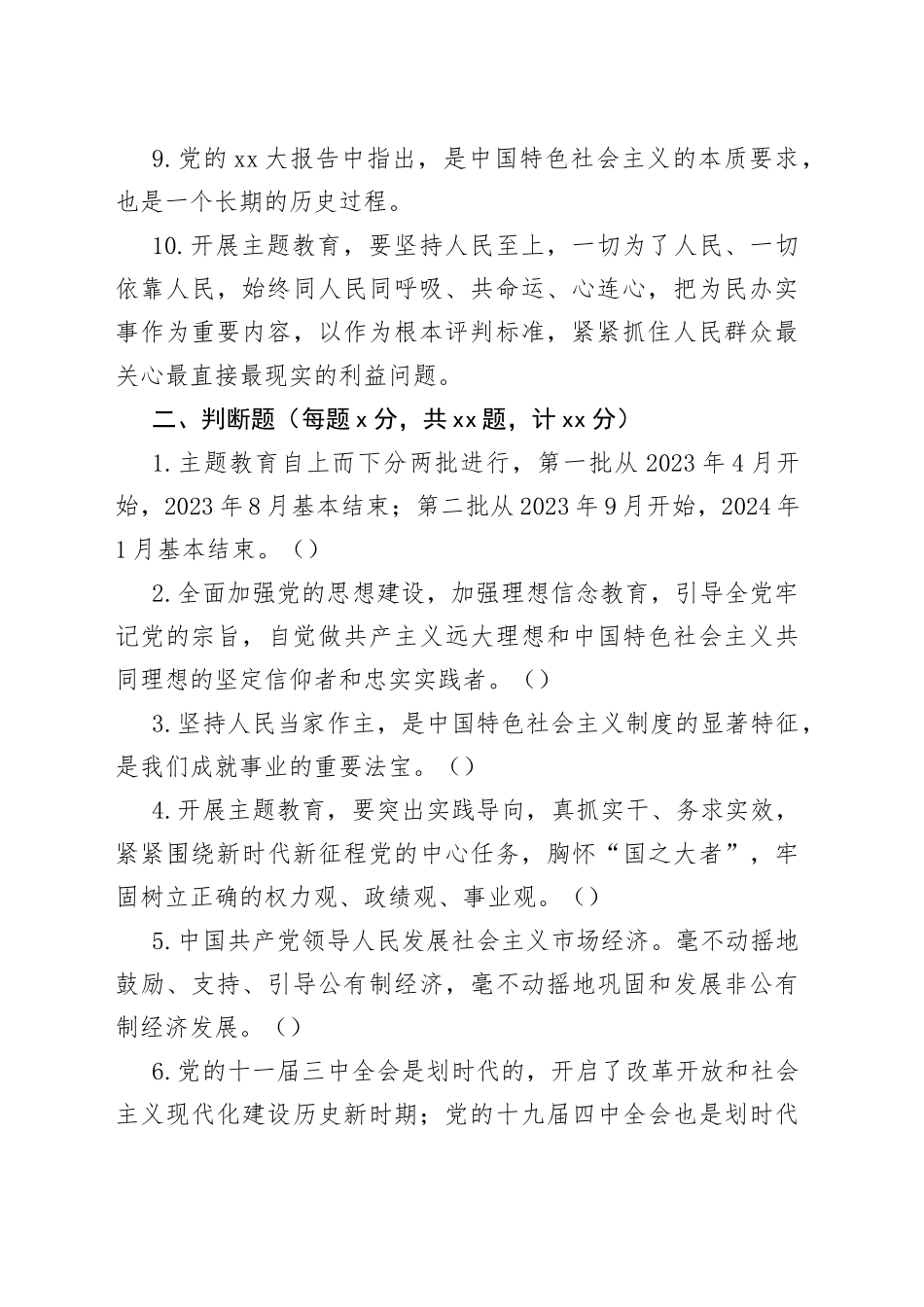 2023年主题教育读书班理论学习知识测试题_第2页