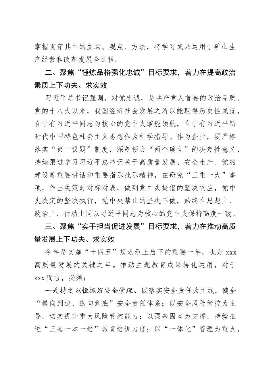 2023年主题教育读书班上的交流发言材料_第2页