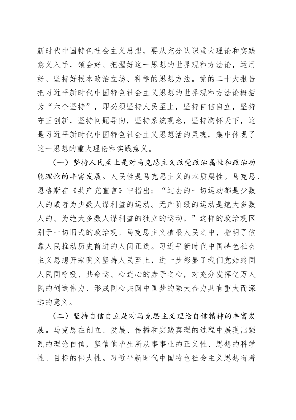 2023年主题教育干部读书班党课讲稿_第2页