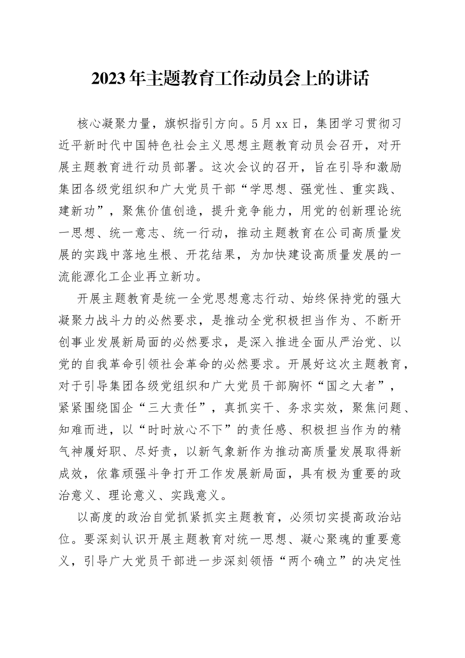 2023年主题教育工作动员会上的讲话_第1页