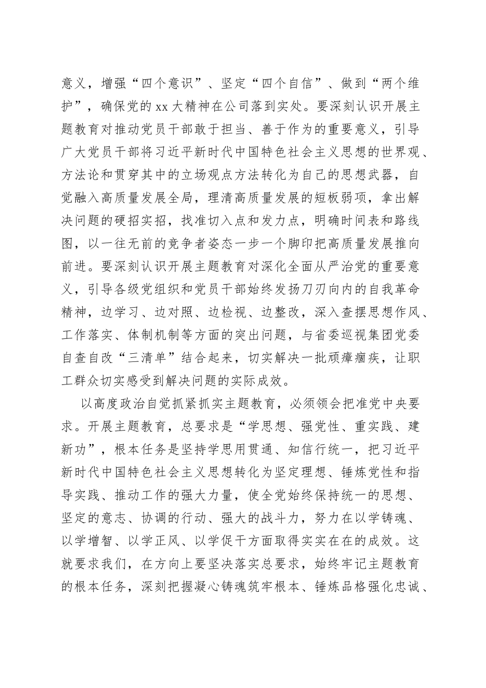 2023年主题教育工作动员会上的讲话_第2页