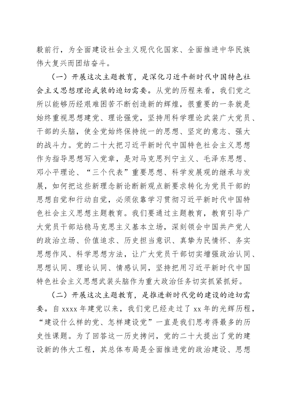 2023年主题教育工作会议上的讲话_第2页