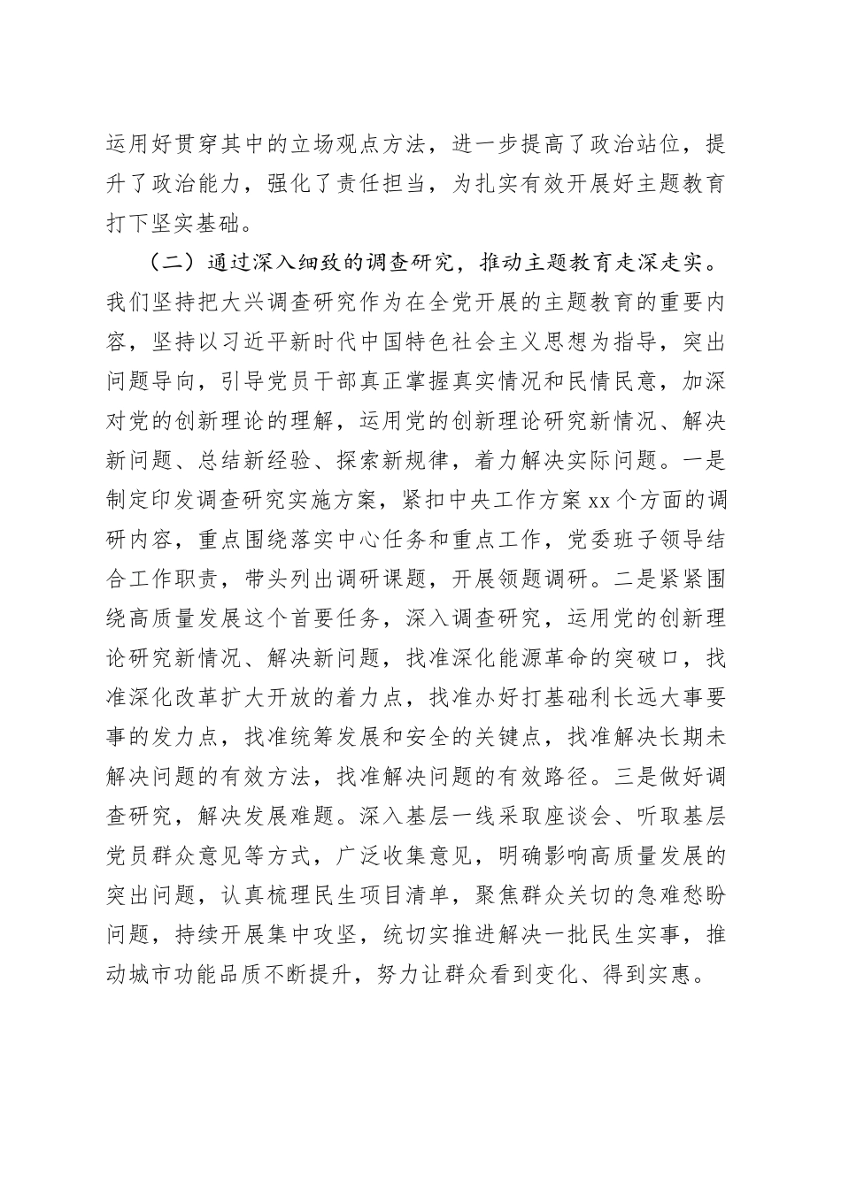 2023年主题教育活动阶段性年度工作总结_第2页