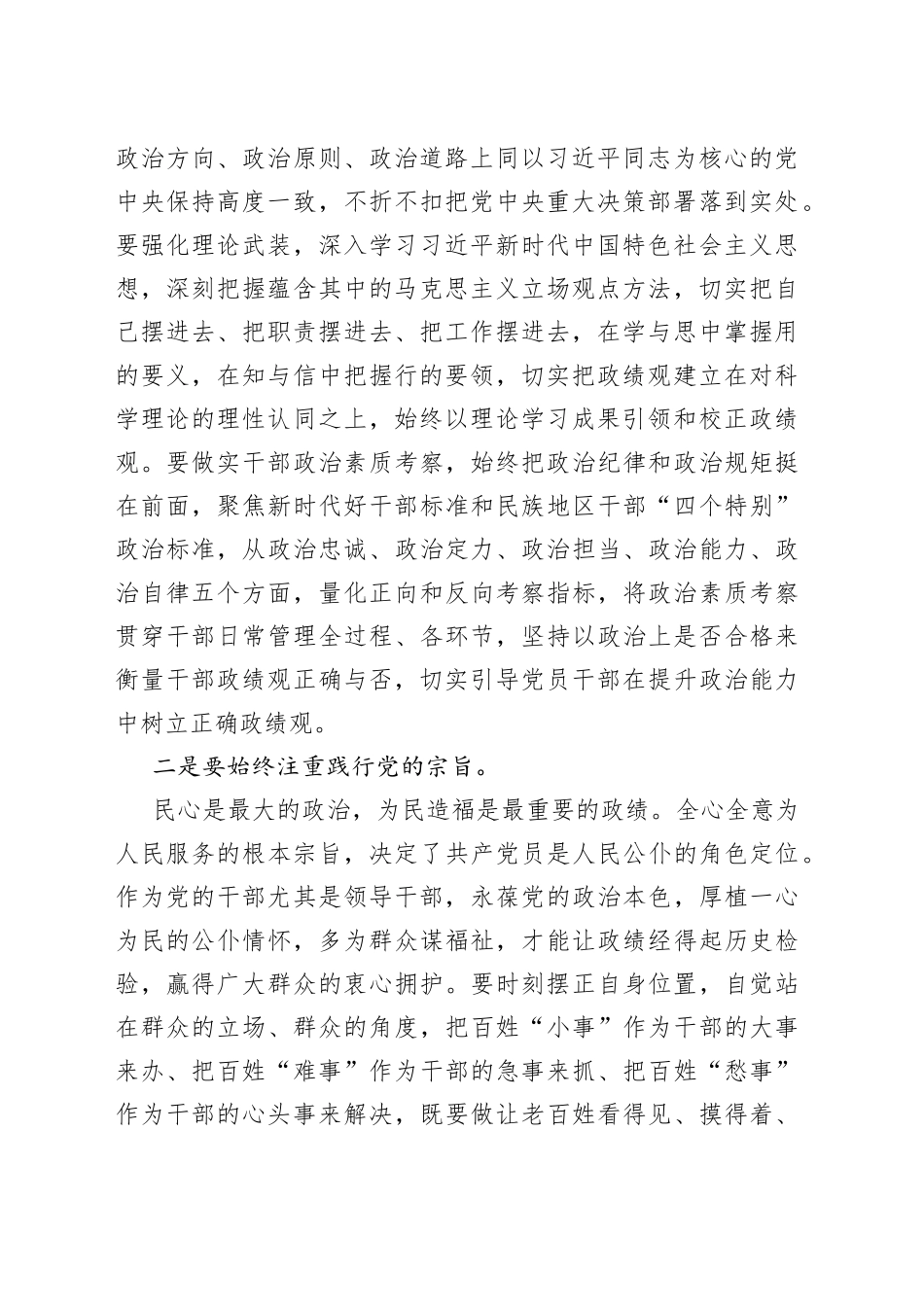 2023年主题教育集中学习发言_第2页