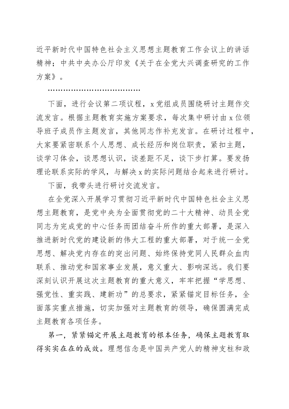 2023年主题教育集中学习研讨会主持词发言总结讲话_第2页