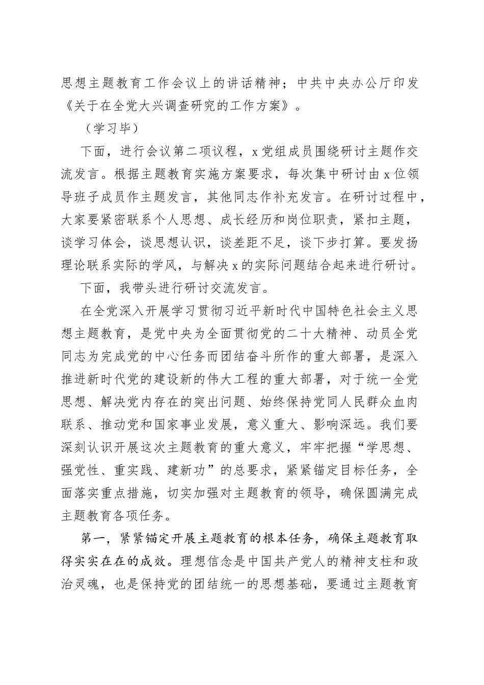 2023年主题教育集中学习研讨主持词、讲话（4600字，含研讨内容）_第2页
