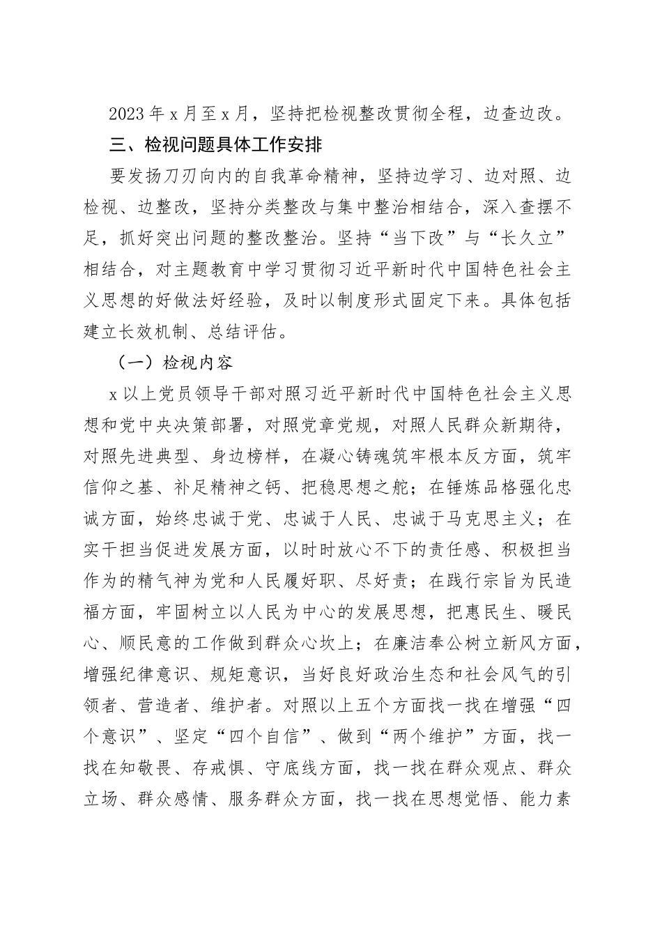 2023年主题教育检视问题工作实施方案_第2页