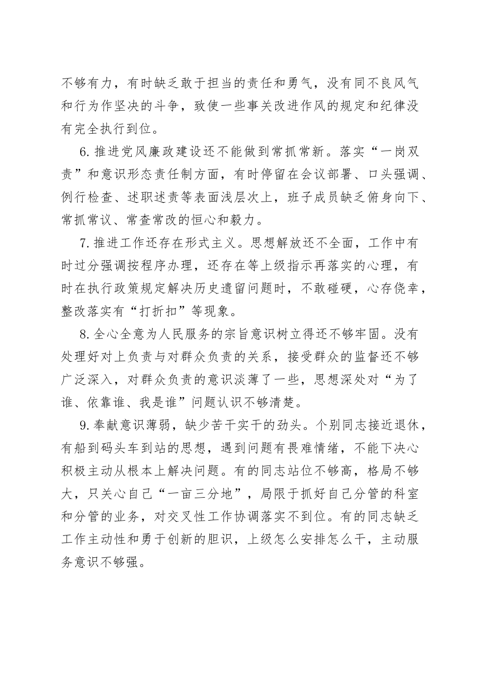 2023年主题教育检视问题清单参考_第2页