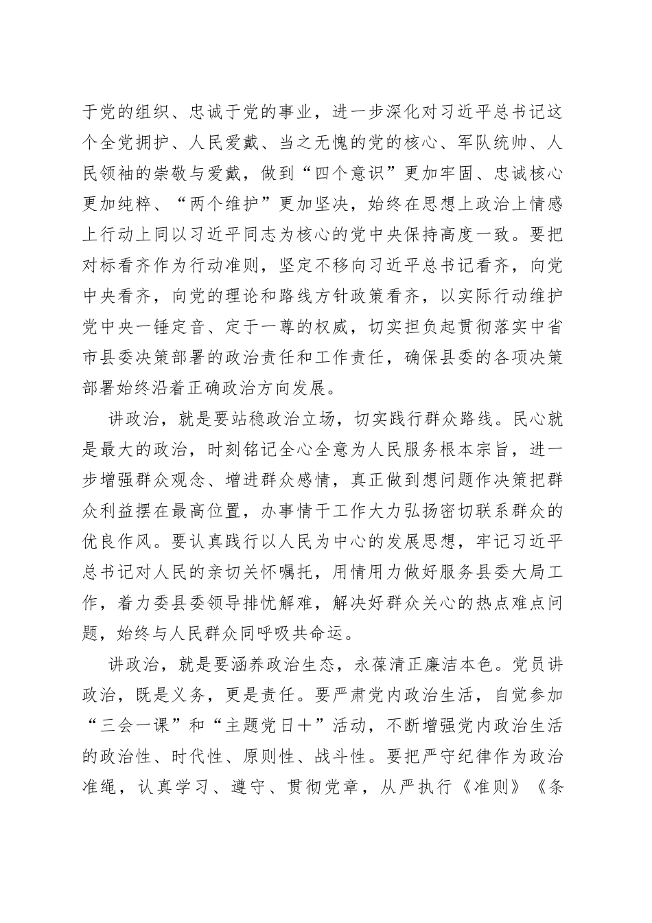 2023年主题教育讲党课稿_第2页