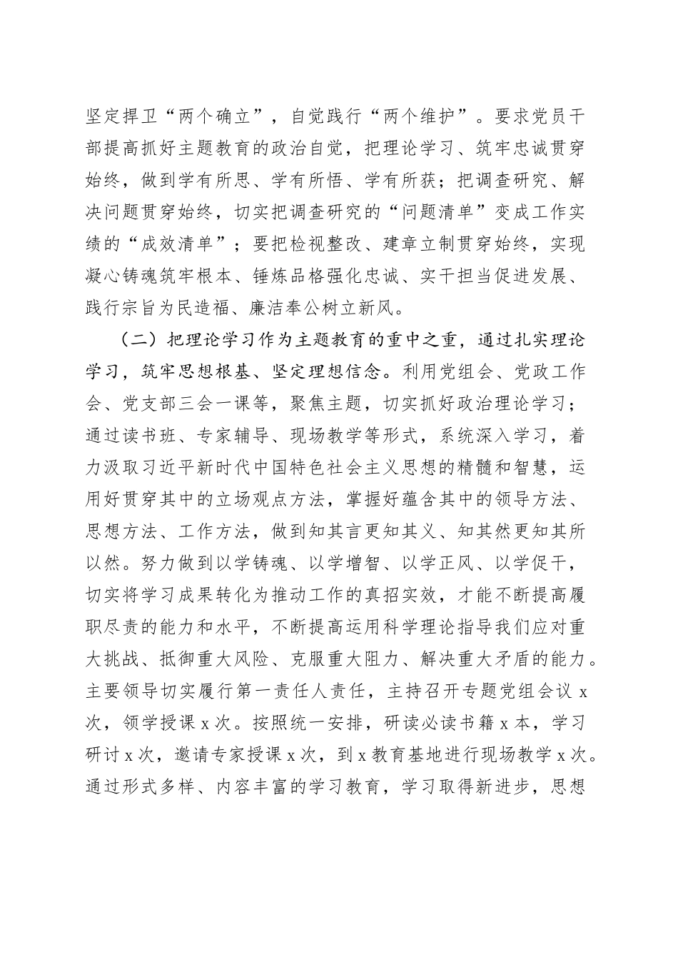 2023年主题教育阶段性工作开展情况汇报材料（2935字）_第2页