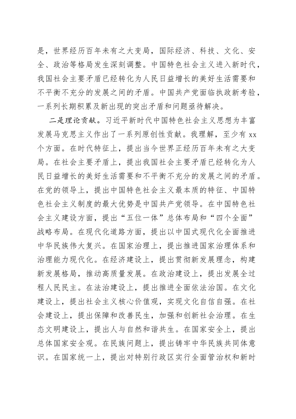 2023年主题教育解读合集（6篇）_第2页