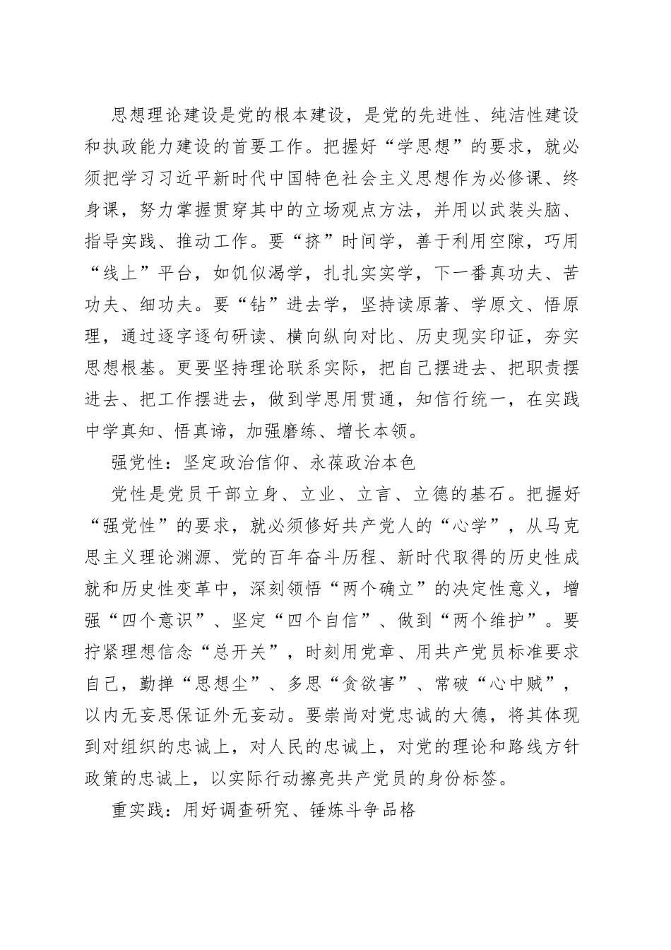 2023年主题教育开展前的学习感悟、研讨材料合集（10篇）_第2页