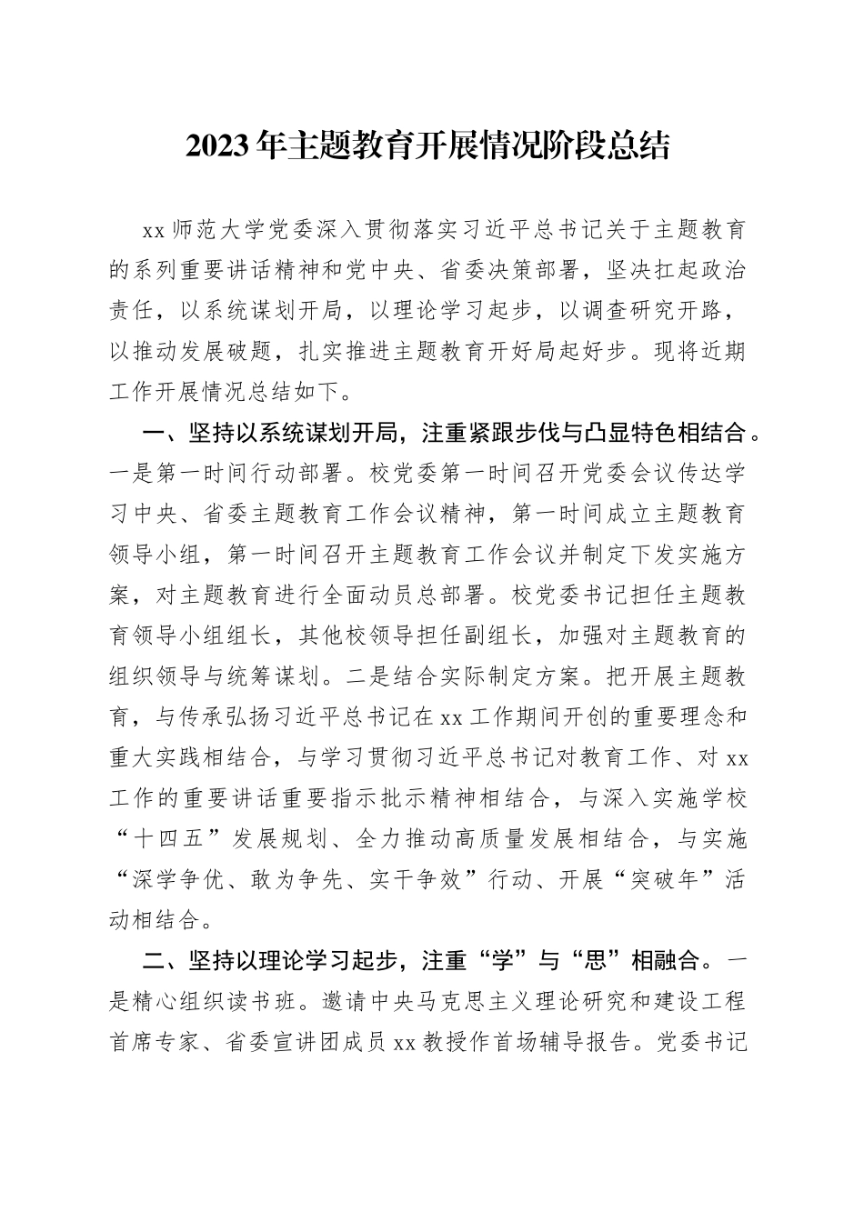 2023年主题教育开展情况阶段总结_第1页