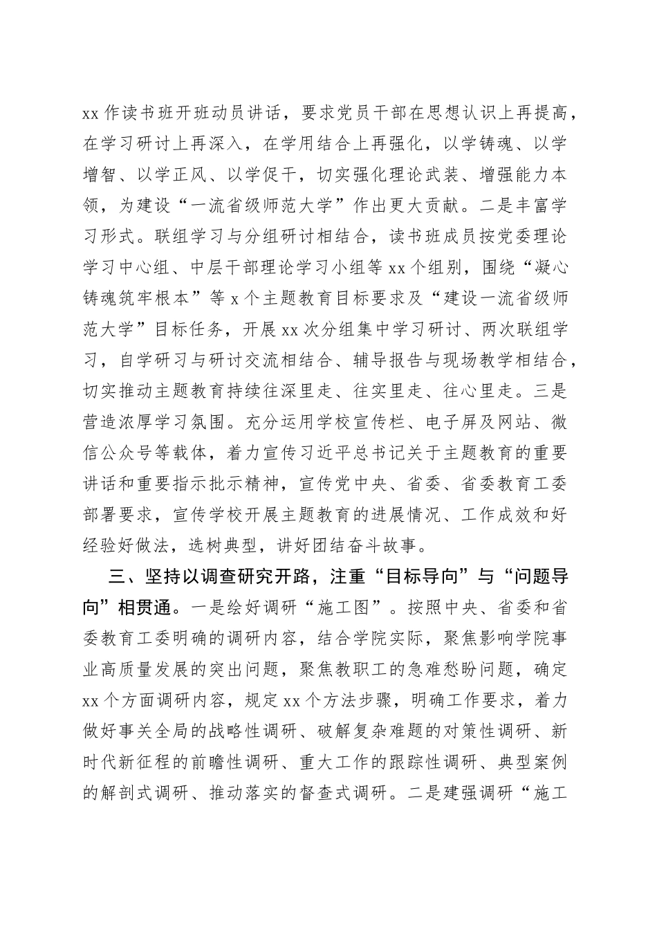 2023年主题教育开展情况阶段总结_第2页