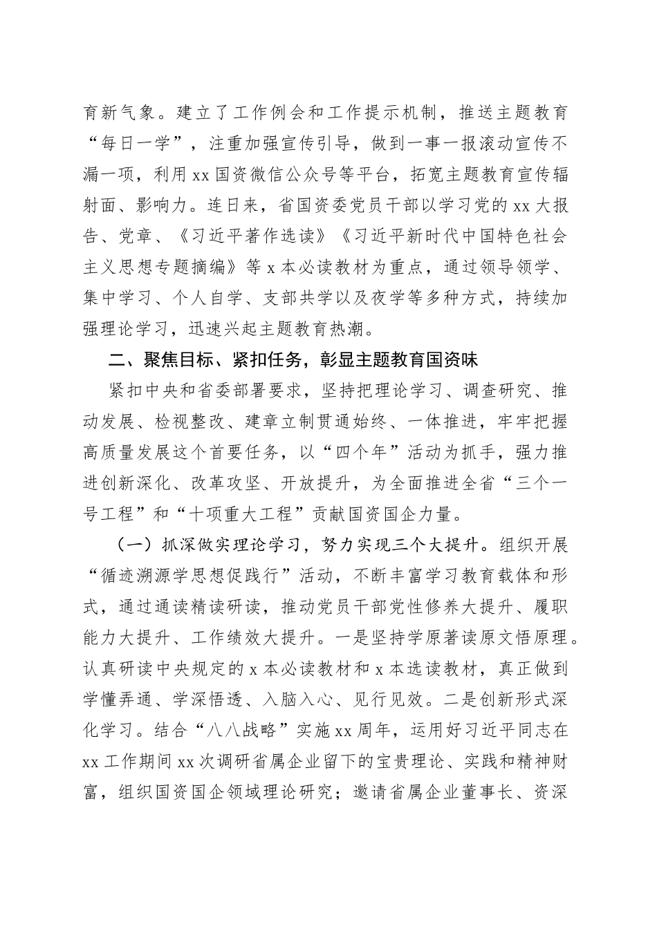 2023年主题教育开展情况专题汇报_第2页