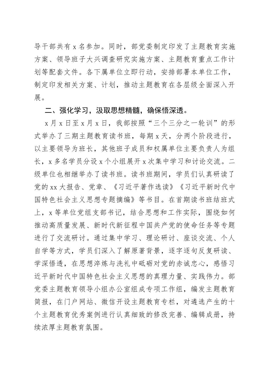 2023年主题教育情况总结汇报_第2页