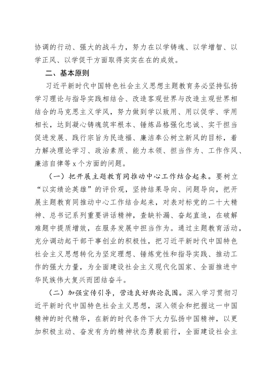 2023年主题教育实施方案（一）_第2页