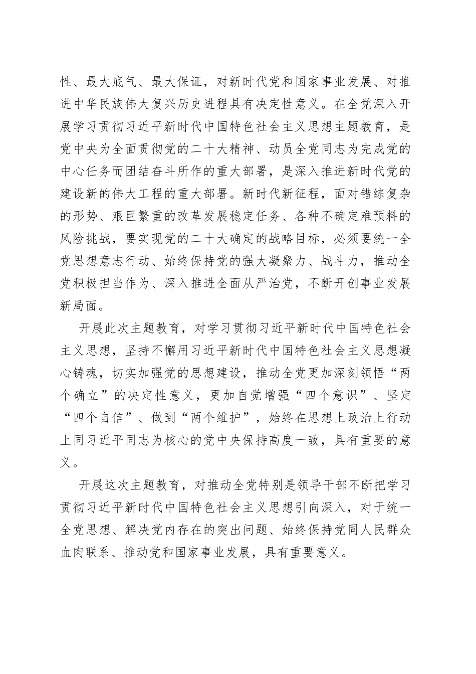 2023年主题教育实施方案合集（3篇）（集团公司）_第2页