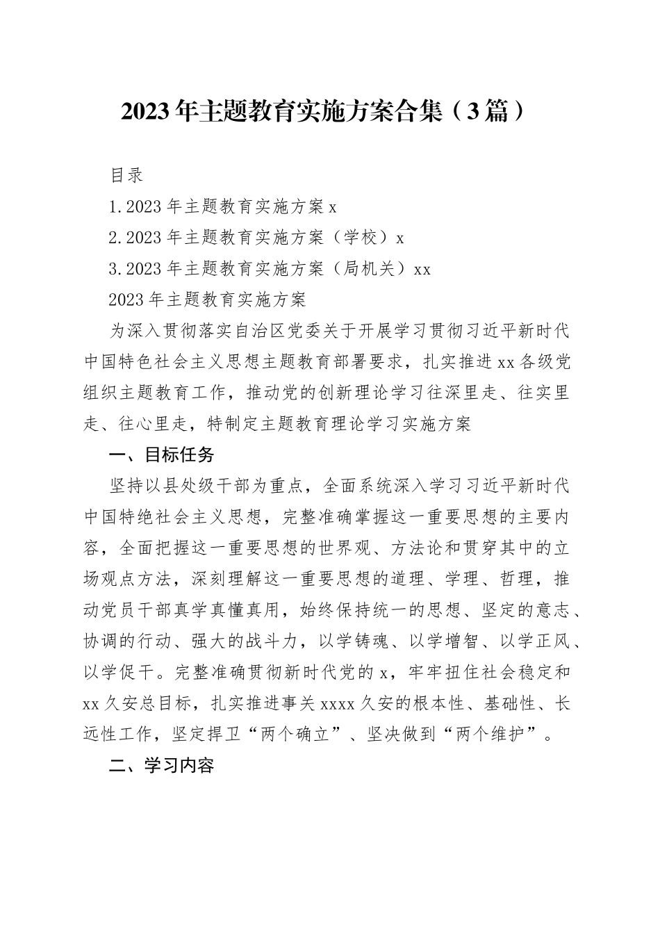 2023年主题教育实施方案合集（3篇）_第1页