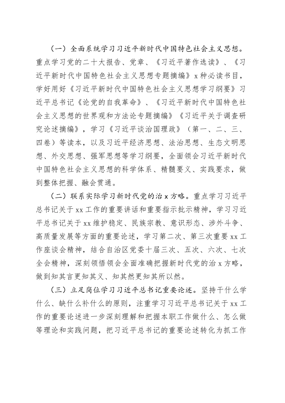 2023年主题教育实施方案合集（3篇）_第2页