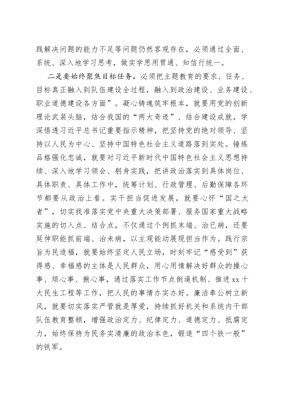 2023年主题教育推进会议上的讲话_第2页