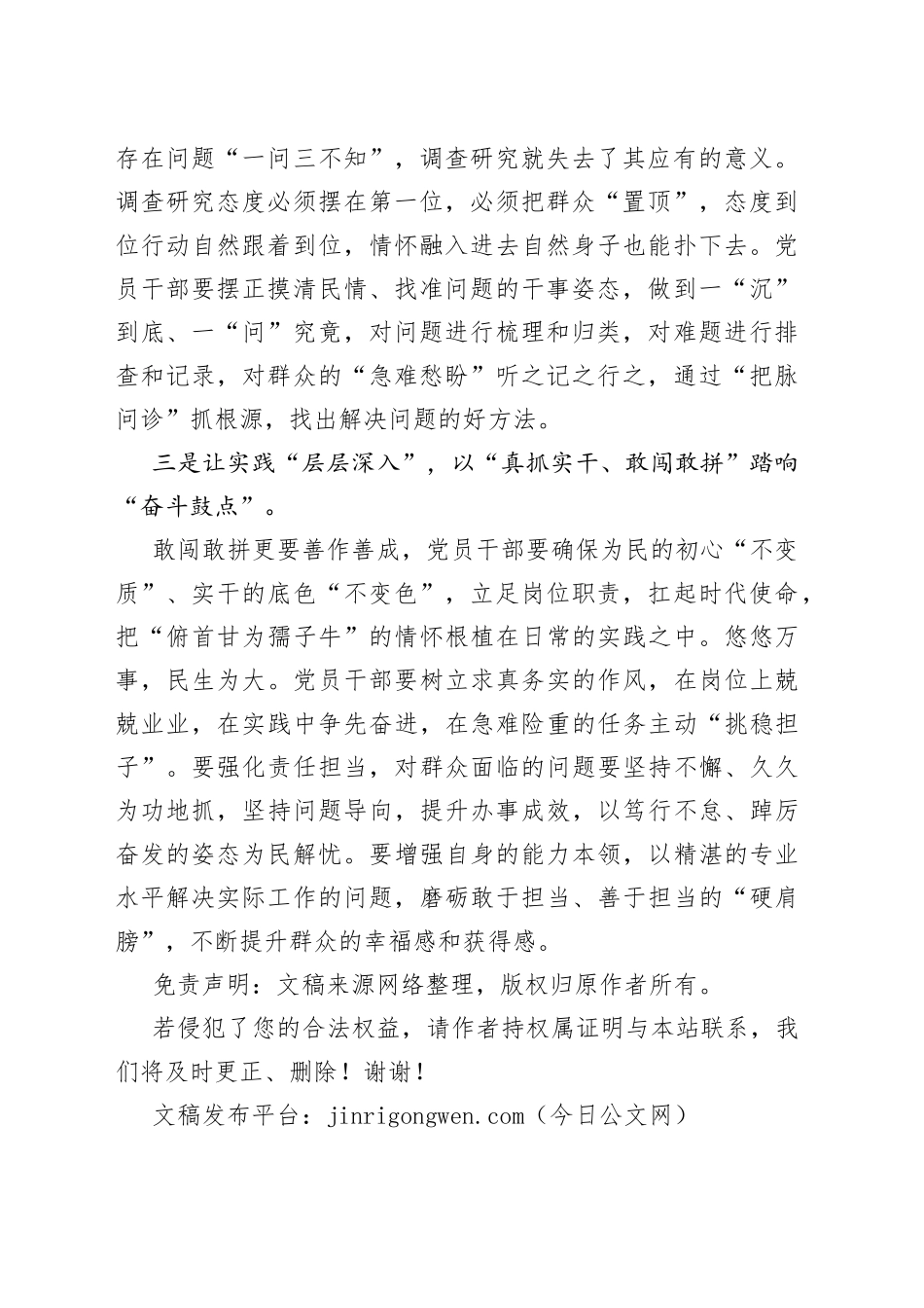 2023年主题教育心得体会：在学思践悟中“融会贯通”_第2页